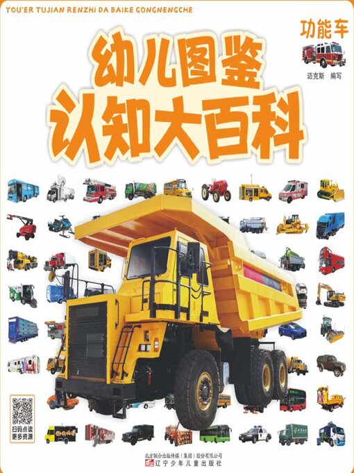 Title details for 功能车 by 迈克斯 - Wait list